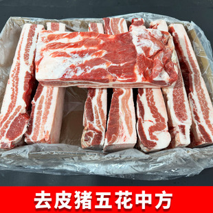 去皮猪五花中方国产猪五花猪肉冷冻烧烤烤肉去骨猪五花肉板商用