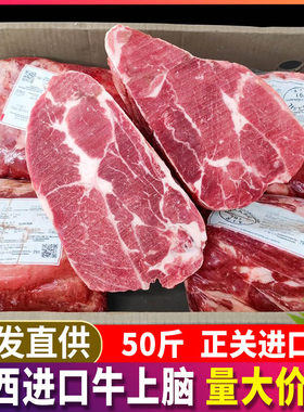 牛上脑50斤装巴西进口牛肉上脑芯冷冻牛瘦肉去骨牛肩背肉原切商用