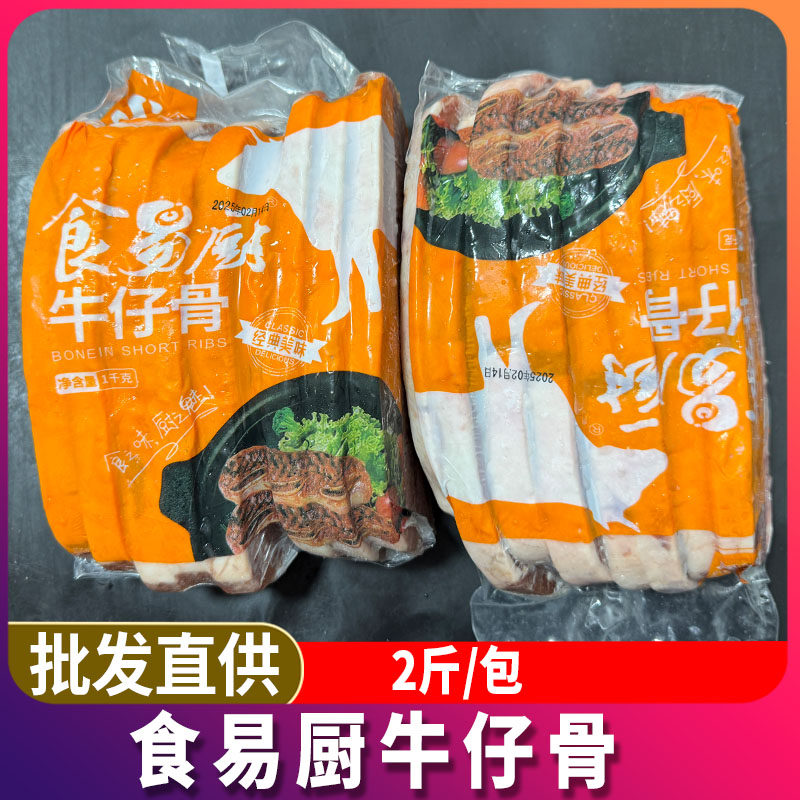 食易厨牛仔骨 半成品带骨牛排调理腌制西餐煎牛排谷饲牛仔骨商用,水产肉类/新鲜蔬果/熟食,牛仔骨/牛排骨,淘宝优惠券,粉丝福利购,淘宝优惠卷