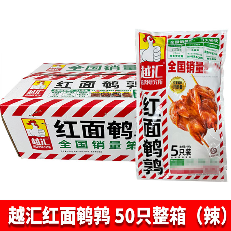 越汇红面大鹌鹑 50只油炸烧烤腌制鹌鹑串 半成品香辣鹌鹑整箱商用