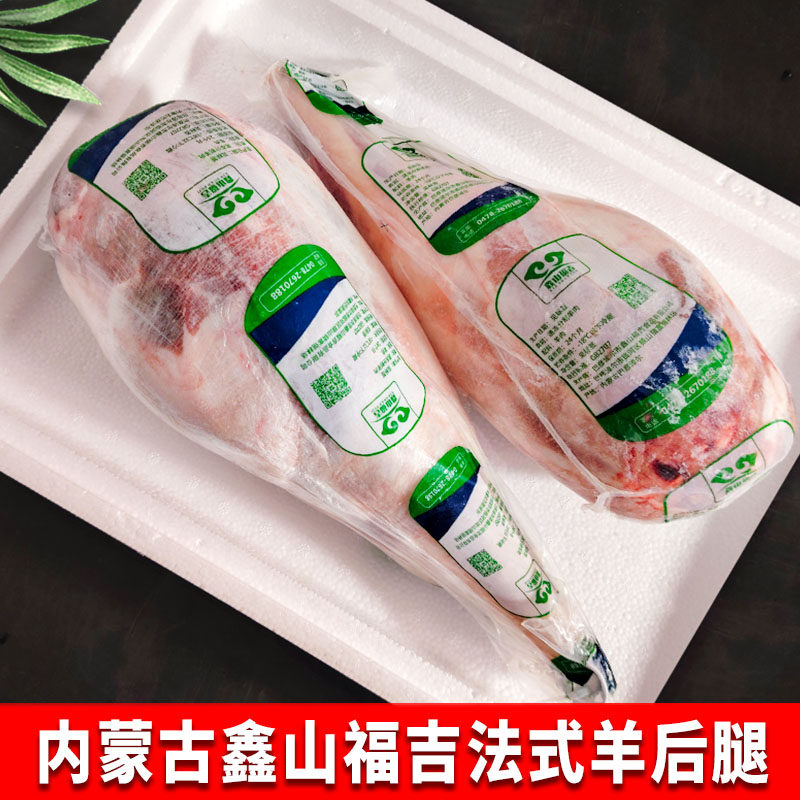 内蒙古法式羊腿羊后腿原装精修整条羊后腿肉清真冷冻羊肉烧烤羊腿