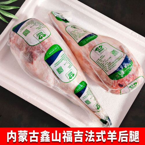 内蒙古法式羊腿羊后腿原装精修整条羊后腿肉清真冷冻羊肉烧烤羊腿