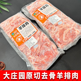大庄园羊排肉5斤/袋原切去骨羊肉冷冻剔骨羊排肉烧烤店羊肉商用