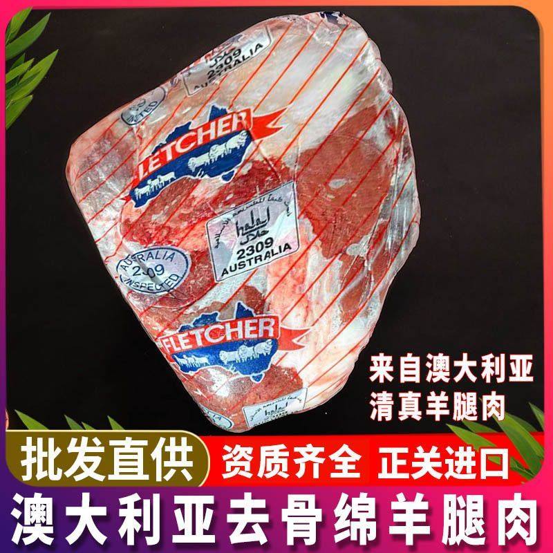 澳洲去骨羊腿肉原切羊肉羊后腿肉冷冻烧烤清真后腿肉包食材商用