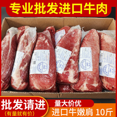 牛嫩肩肉10斤装进口牛肉整条肩胛牛里脊冷冻辣椒条牛嫩肩餐厅商用