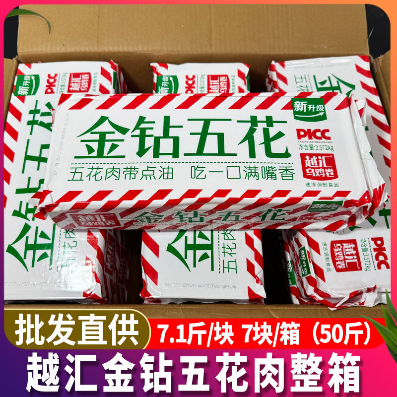 越汇五花肉板50斤猪五花肉调理金钻五花肉卷自助餐火锅食材商用
