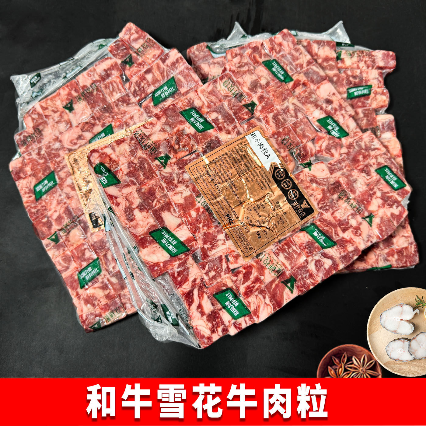和牛雪花牛肉粒4斤雪花牛肉块生制调理谷饲牛肉烧烤烤肉商用