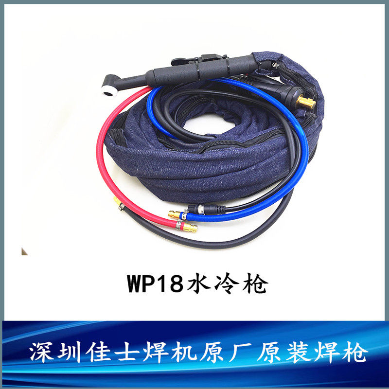 深圳佳士原装枪WSEM315氩弧焊枪WP18耐高温铝焊机水冷快插枪线