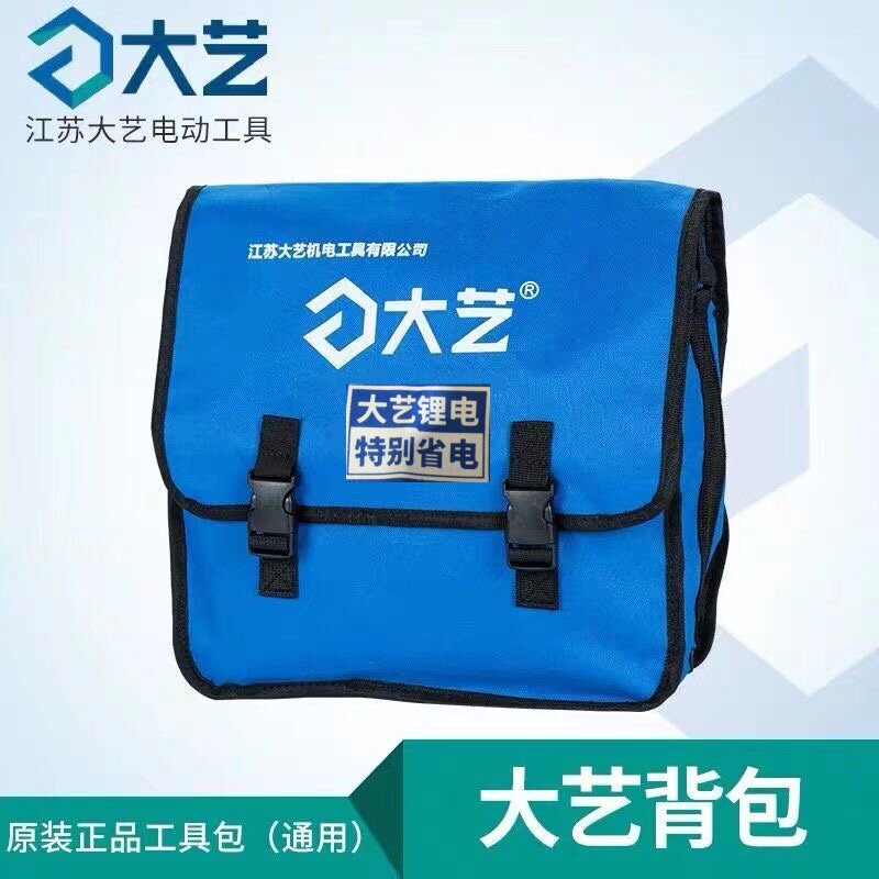 大艺工具包原装加厚工地工具包电动工具保护套正品耐磨加厚工具包