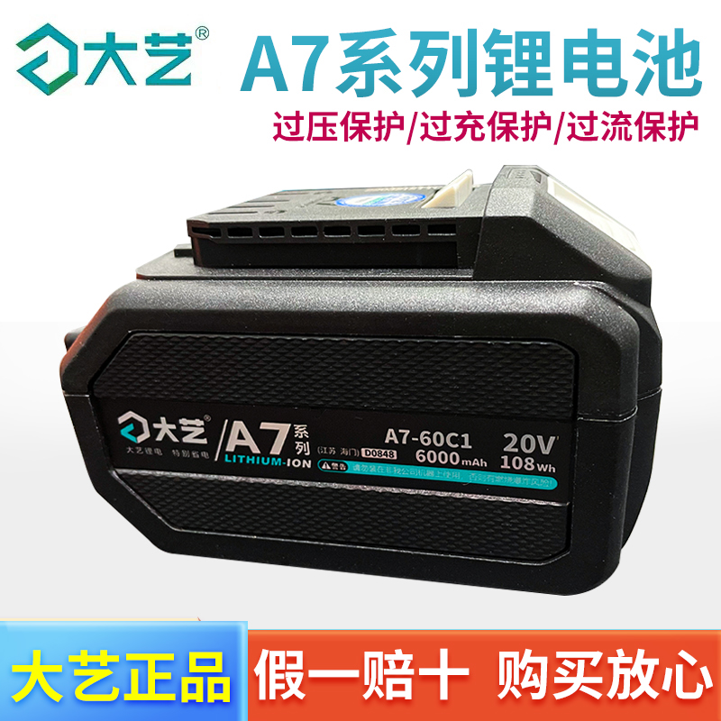 大艺A6/A7电锤角磨机电锯20V4000毫安6000毫安原装充电器锂电池