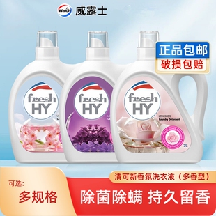 清可新菁华HY洗衣液薰衣草玫瑰樱花持久留香除菌深层洁净全家适用