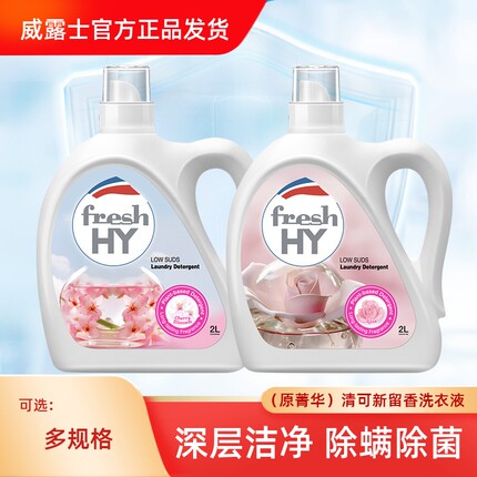 清可新菁华freshHY樱花玫瑰洗衣液2L装清新持久留香洁净除螨除菌