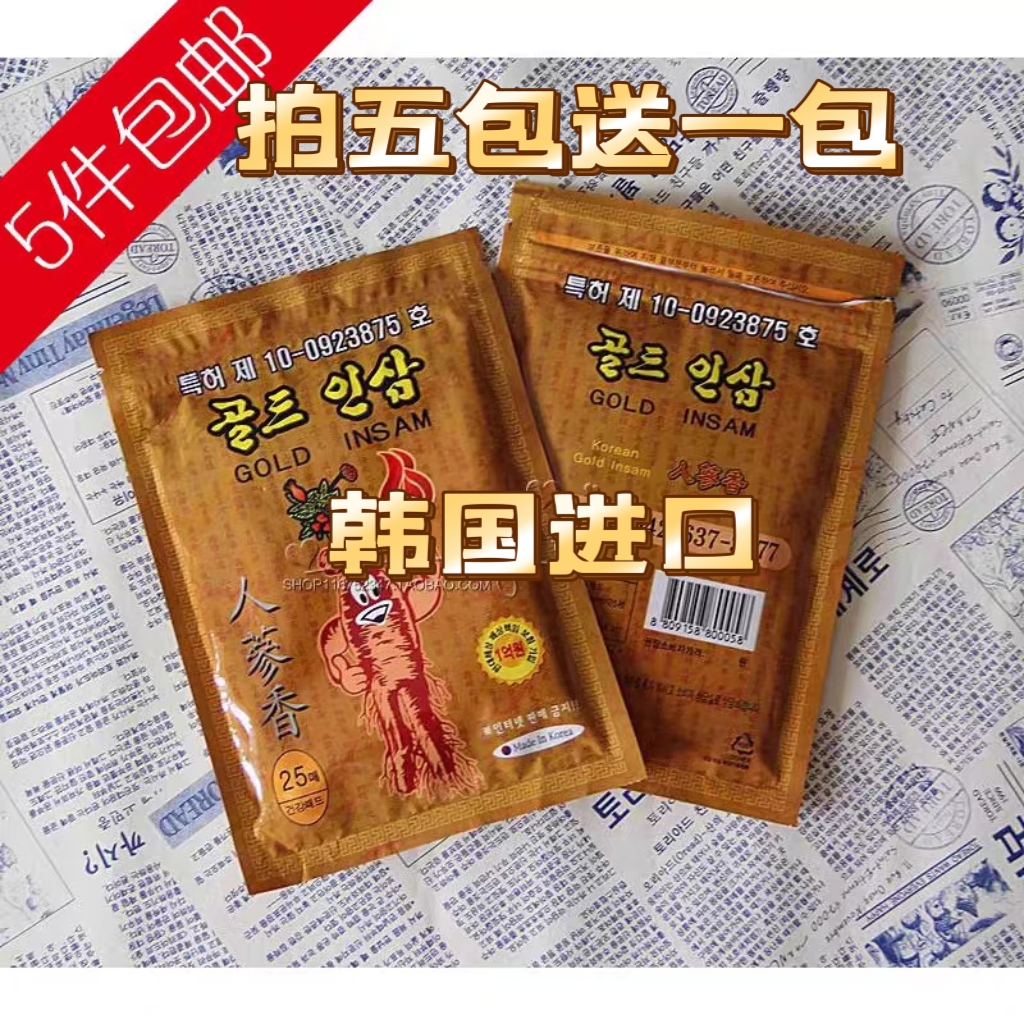 韩国正品人参膏药贴 发热贴 腰腿贴,颈椎贴