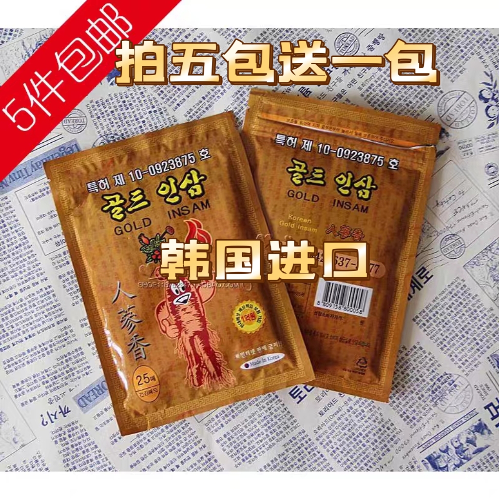 韩国正品人参膏药贴发热贴腰腿疼痛贴，颈椎贴-封面