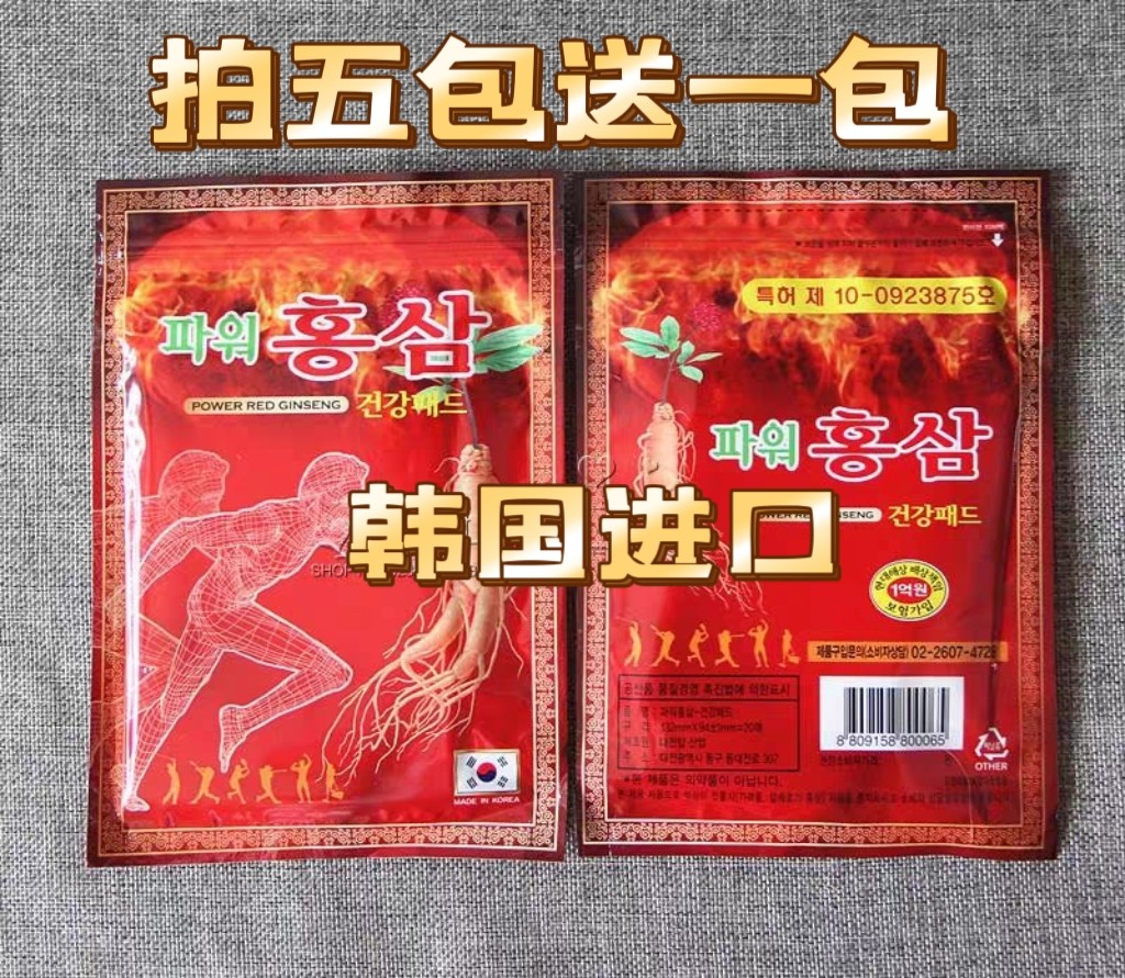 韩国人参膏药贴  腰腿疼痛贴 驱寒贴  疲劳贴  发热贴