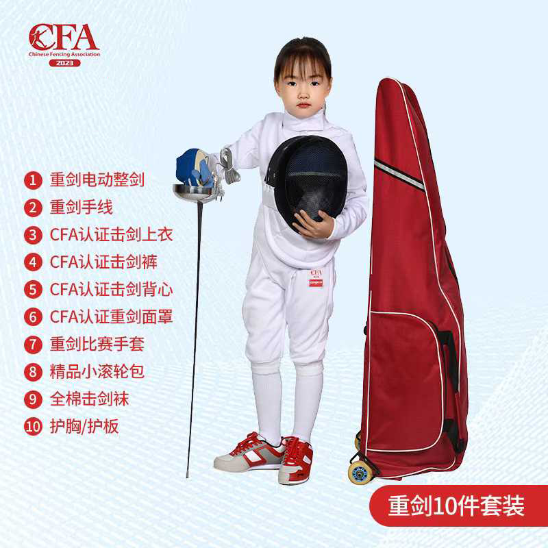 新规击剑装备重剑花剑佩剑套装