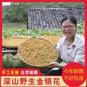 野生金银花200g农家深山自采金银花干货带绒毛金银花茶可宝宝泡澡