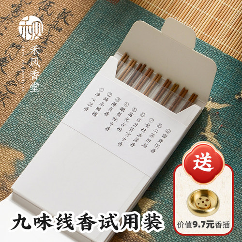 禾风香堂天然香料香薰沉香线香