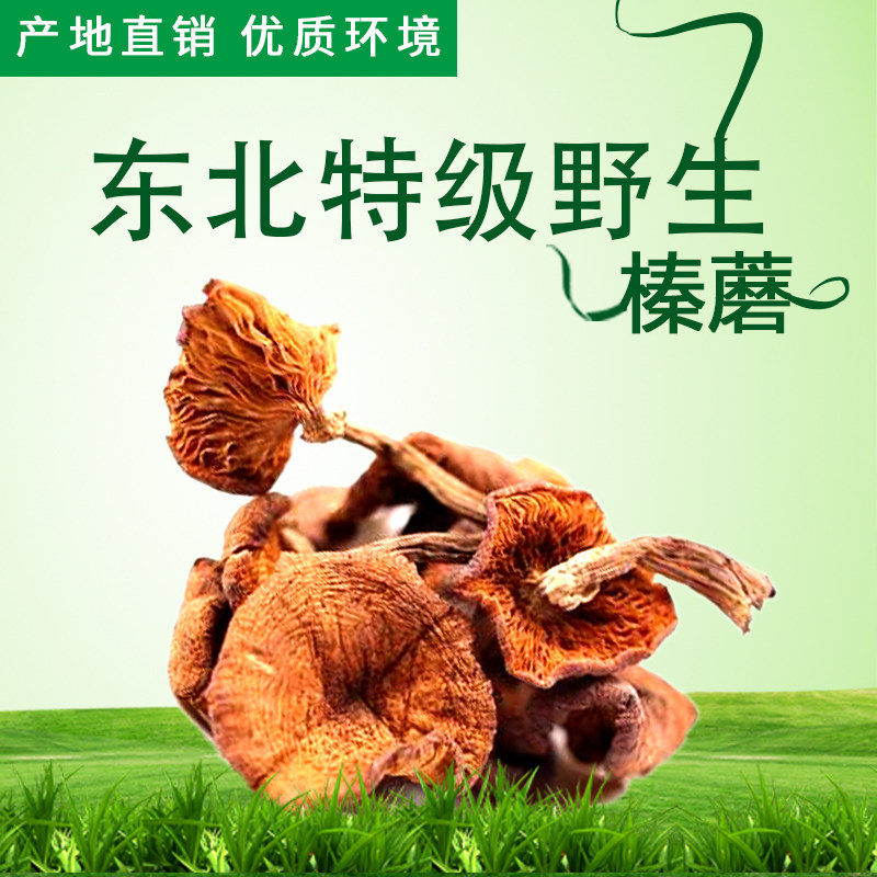 新货东北榛蘑特级野生榛蘑丁 干货特产 小鸡炖蘑菇400g包邮