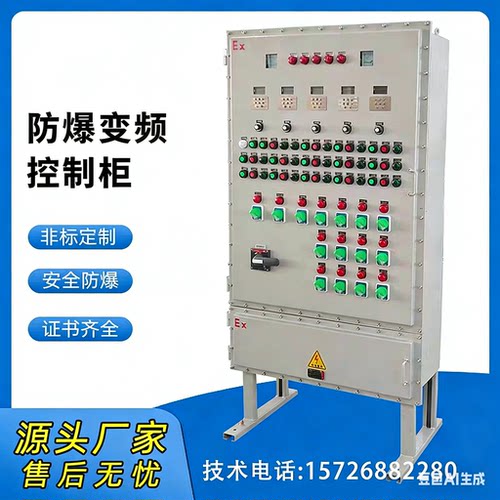 防爆配电箱柜检修电源控制箱空箱变频器PCL触摸屏箱照明动力接线
