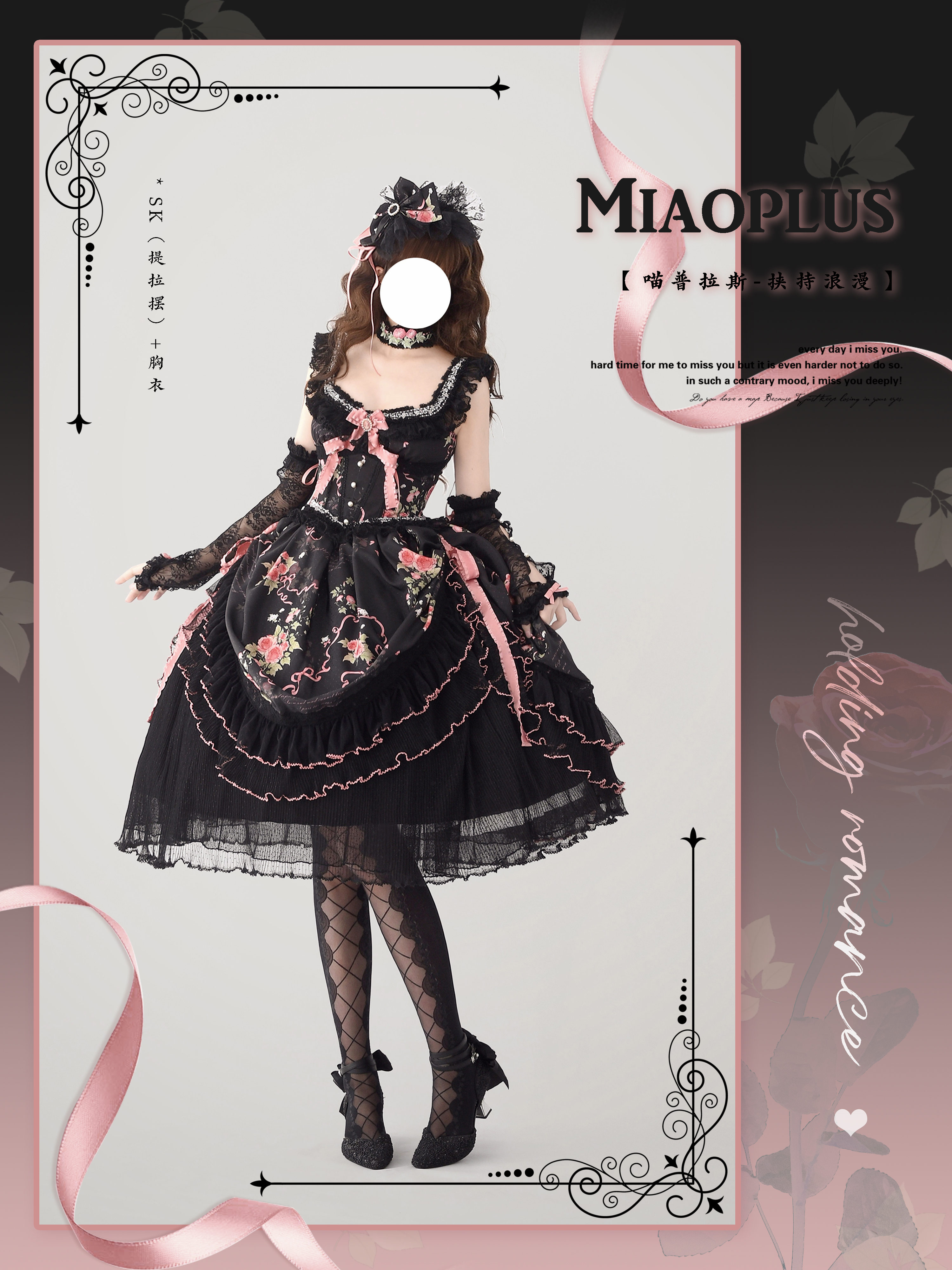 现货挟持浪漫 胸衣+SK   喵普拉斯原创设计Lolita