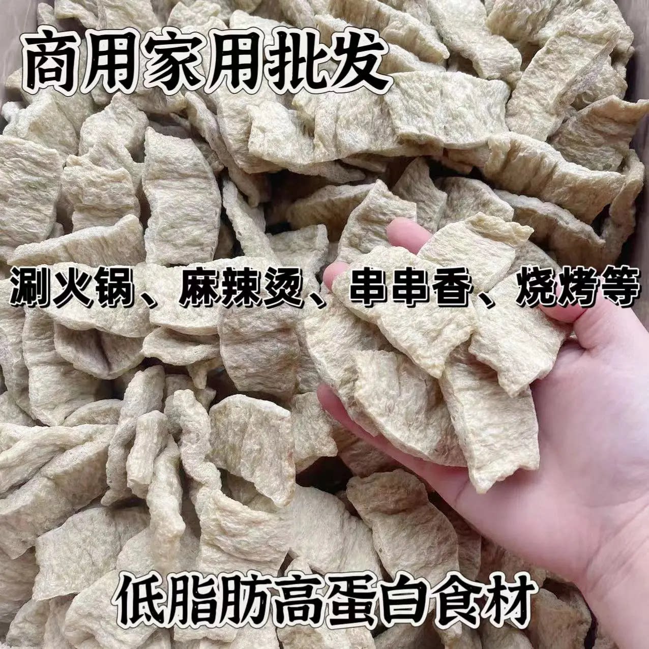 麦黄筋面筋火锅麻辣烫素食商用食材低脂拉丝高蛋白无盐