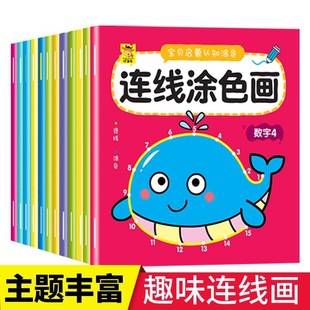 宝宝连线趣味连线画宝贝趣味涂色画系列2-6岁益智涂鸦填色画画本