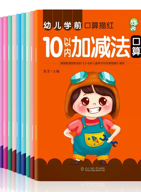 幼儿口算描红练习本幼儿园幼小衔接作业本数字描红拼音英语加减法