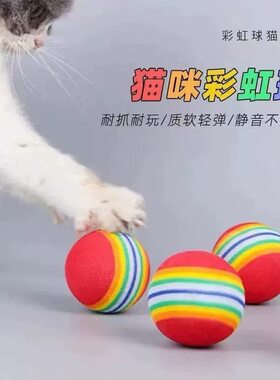 猫咪玩具彩虹球弹力球宠物自嗨解闷神器磨牙耐咬小猫小狗逗猫球球