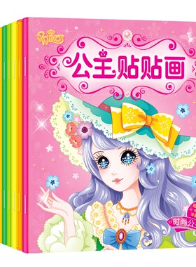 新款公主换装贴纸书女孩卡通粘贴贴画3-6岁儿童动脑益智早教贴画