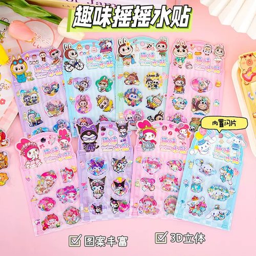 新款3d立体注水卡皮摇摇乐水贴少儿趣味挂件透明水晶女孩贴纸装饰