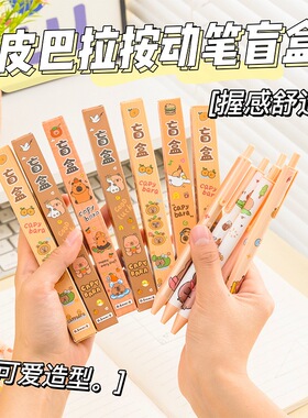 卡皮巴拉盲盒写字考试笔卡小学生创意文具儿童礼物按动笔黑色水笔