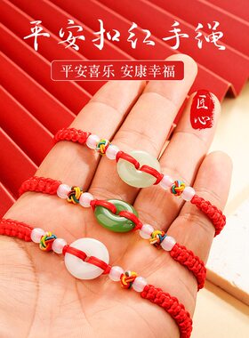菠萝结红绳手链仿玉平安扣编织五彩花结情侣款手链端午节饰品礼品