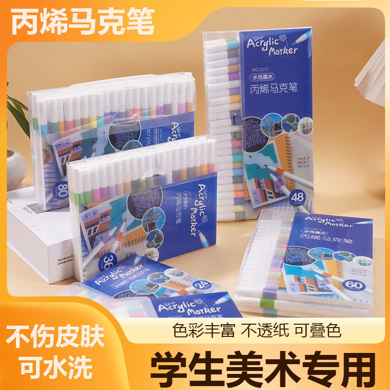 彩笔60色丙烯马克笔儿童DIY绘画涂色彩笔水性马克笔创意涂鸦美术