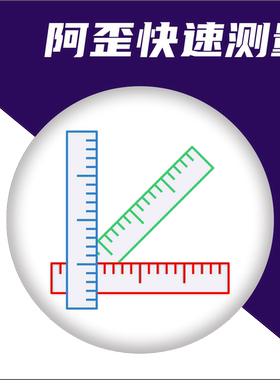 SU插件，阿歪快速测量