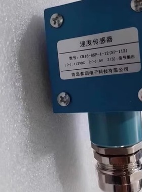 CM16-85P-1-12 SP-112 速度传感器