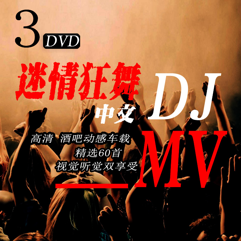 Æû³µÔØDVD¹âÅ̵úƬÁ÷ÐÐÖÐÎŤÌåDJ·ÇcdÒôÀÖ¸èÇúµÏÊ¿¸ß¸ßÇåmvÊÓÆµ