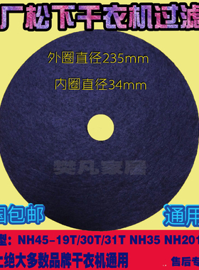 松下NH45-19T/18T  NH35-31T/30T干衣机过滤网NH2010TU烘干机网棉