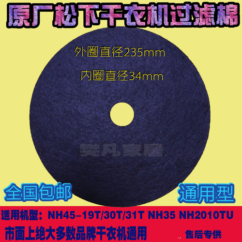 松下NH45-19T/18T  NH35-31T/30T干衣机过滤网NH2010TU烘干机网棉
