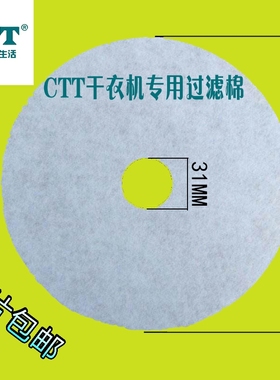原装CTT烘干机干衣机专用滤网 出风口过滤棉10片包邮