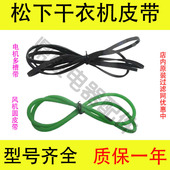 NH35 松下NH45 19T 31T干衣机皮带NH2010TU烘干机皮带电机传动带