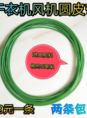 CTT干衣机GYJ40-88 60-98专用烘衣机传动带风机皮带