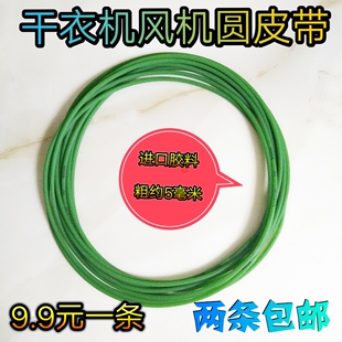 98专用烘衣机传动带风机皮带 CTT干衣机GYJ40