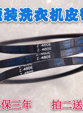 适用美的/小天鹅洗衣机皮带Z-416E/460E/480E/487E原装三角传动带