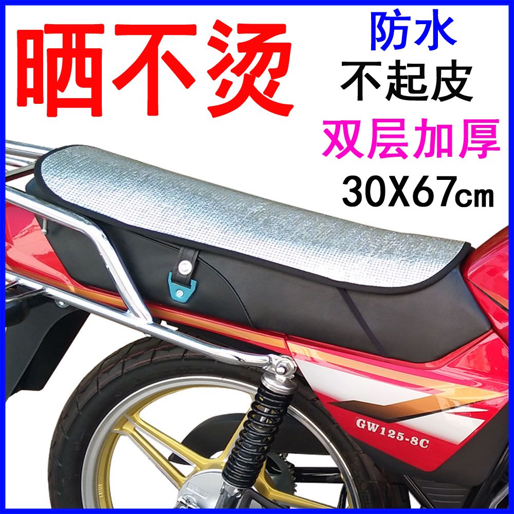 双层加厚防晒摩托车坐垫防水夏季