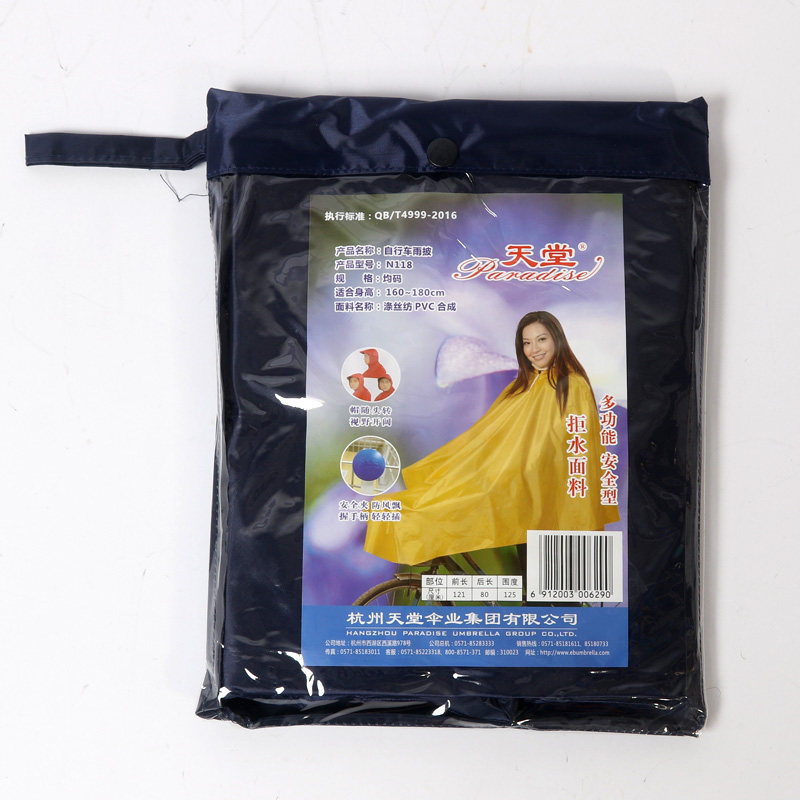 天堂N118自行车雨披骑行防雨雨衣