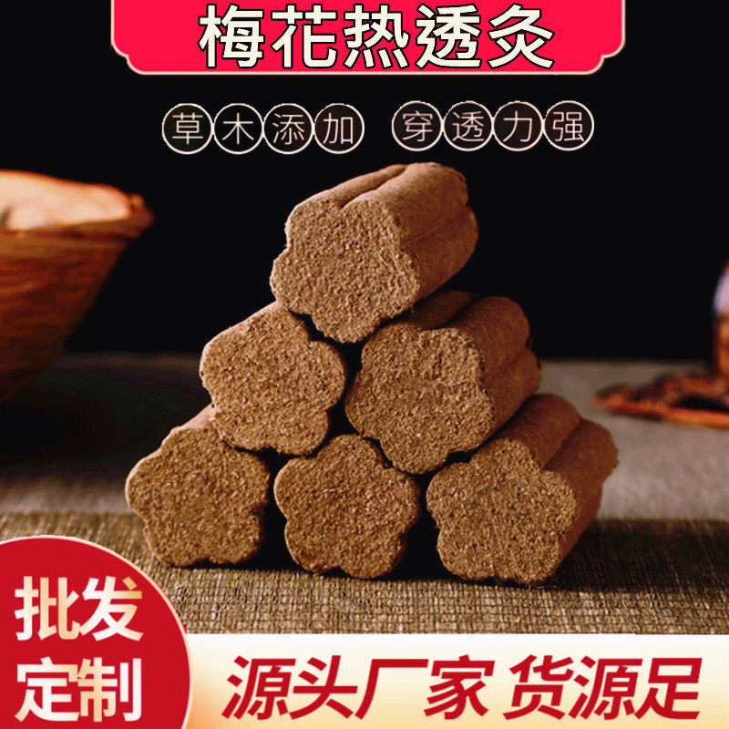 4cm手持艾草香全息梅花型灸棒热透雷火灸加粗大熏艾条家用艾灸条