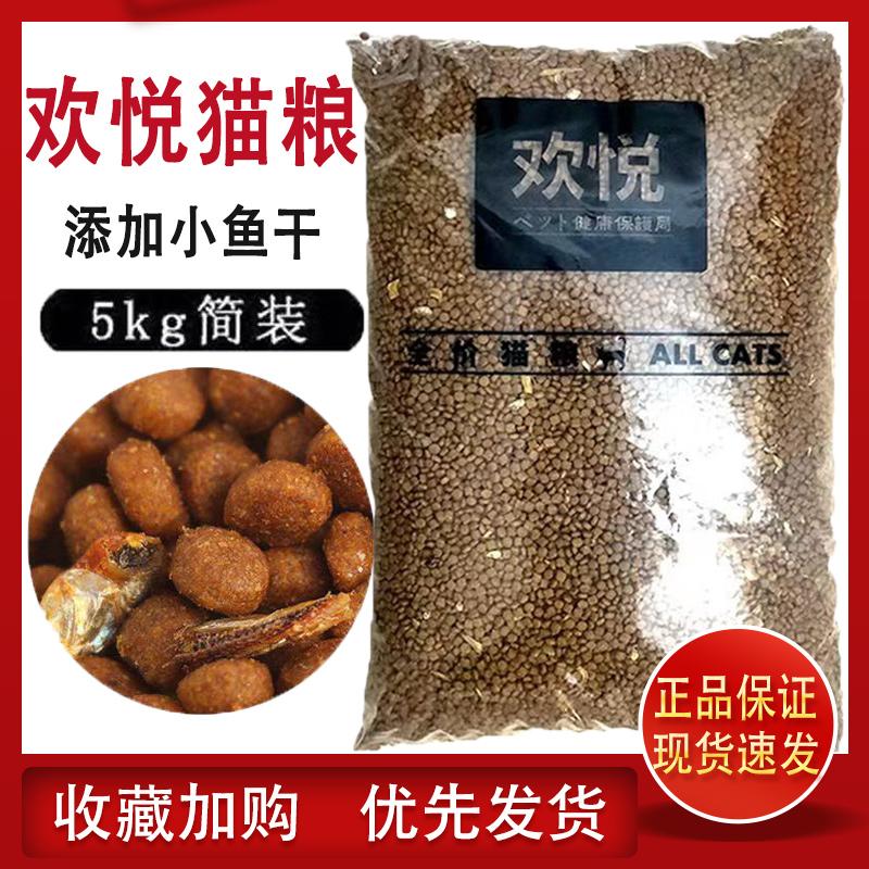 欢悦全阶段成猫幼猫通用型猫主粮