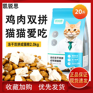 凯锐思猫粮10kg成猫鸡肉冻干双拼全价通用型增腮发肥猫粮20斤正品