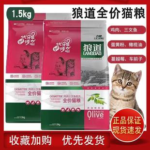 力狼狼道猫粮1.5kg成幼猫美短英短蓝猫鸡肉三文鱼味猫粮食通用9斤